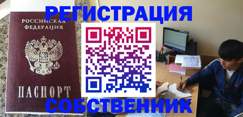 прописка для работы в Сургуте