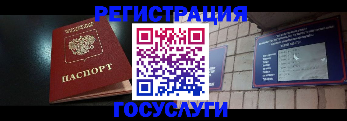 прописка в Сургуте