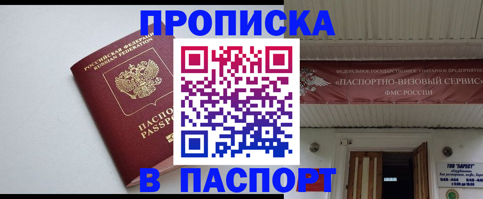 прописка в Сургуте